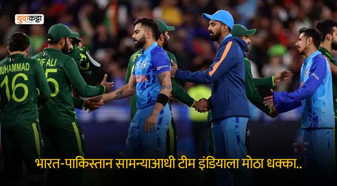 IND vs PAK: महामुकाबल्याआधी टीम इंडियाला मोठा धक्का, शुभमन गिल नंतर हा दिग्गज खेळाडूही संघातून होणार बाहेर, समोर आले मोठे कारण..