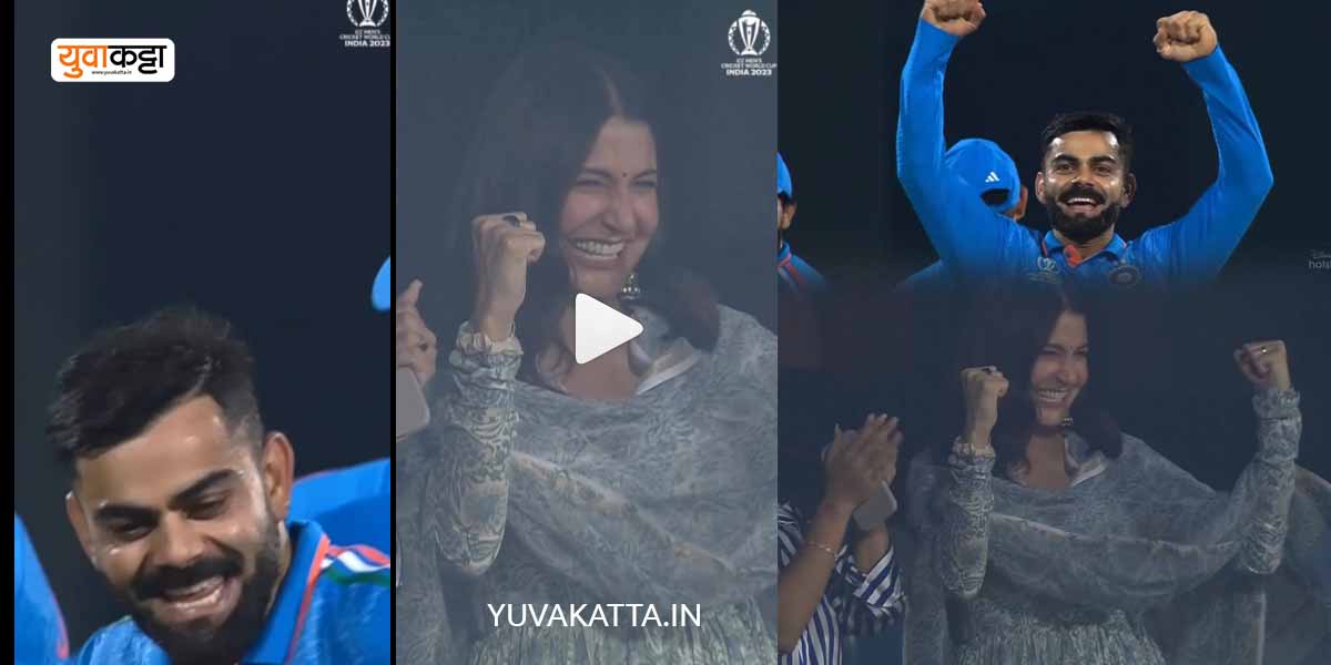 Virat Kohli Bowling Video: तब्बल 9 वर्षाननंतर विराट कोहलीला मिळाली विकेट, पत्नी अनुष्का शर्मा झाली भलतीच खुश, व्हिडीओ होतोय तुफान व्हायरल.