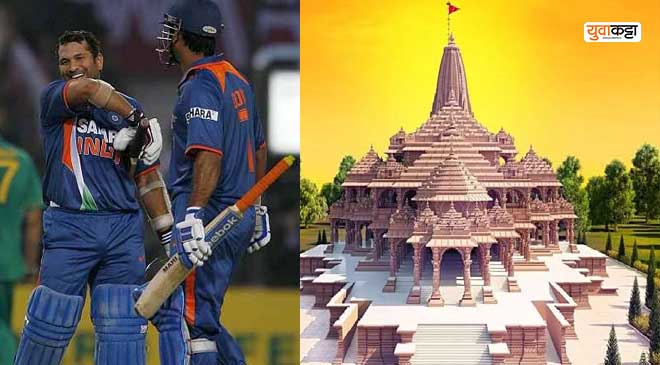  Ram Mandir Pran Pratishta Invitation for Cricketers: राम मंदिर प्राणप्रतिष्टा सोहळ्यास जाणार टीम इंडियाचे हे 4 खेळाडू, स्वतः मंदिर समिती कडून मिळालेय निमंत्रण..!