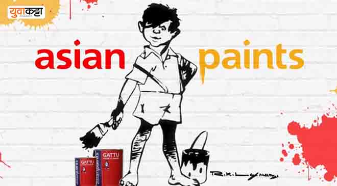 एशियन पेंट: मुंबईच्या गल्लीतून सुरु झालेली छोटीसी कंपनी आज विदेशात गाजतेय….!